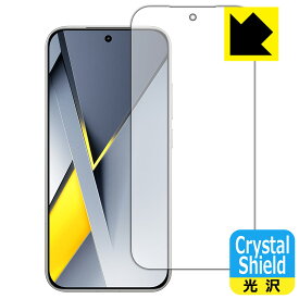 Crystal Shield【 光沢 】保護フィルム Xiaomi POCO F8 Pro 【 指紋認証対応 】 日本製 自社製造直販