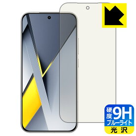 9H高硬度【 ブルーライトカット 】保護フィルム Xiaomi POCO F8 Pro 【 指紋認証対応 】 日本製 自社製造直販