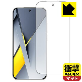 衝撃吸収【 反射低減 】保護フィルム Xiaomi POCO F8 Pro 【 指紋認証対応 】 日本製 自社製造直販