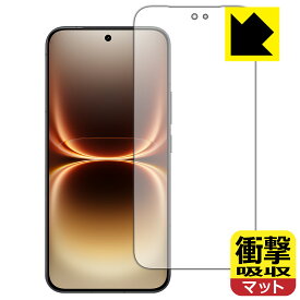 衝撃吸収【 反射低減 】保護フィルム vivo iQOO 15 Ultra (画面用)【 指紋認証対応 】 日本製 自社製造直販