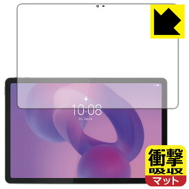 衝撃吸収【 反射低減 】保護フィルム Lenovo Tab K11 Gen 2 (画面用) 日本製 自社製造直販