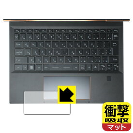 衝撃吸収【 反射低減 】保護フィルム MSI Summit E13 AI Evo A1M (タッチパッド用) 日本製 自社製造直販