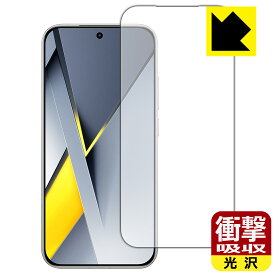 衝撃吸収【 光沢 】保護フィルム Xiaomi POCO F8 Pro 【 指紋認証対応 】【 インカメラ穴なし版 】 日本製 自社製造直販