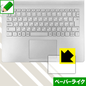 ペーパーライク保護フィルム サーフェス Surface Book 2 (13.5インチモデル) (タッチパッド用) 日本製 自社製造直販