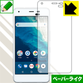 ペーパーライク保護フィルム Android One S4 日本製 自社製造直販