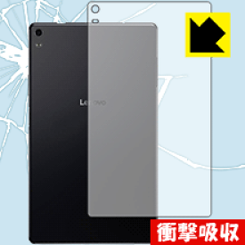 衝撃吸収【 光沢 】保護フィルム Lenovo Tab 4 8 Plus (背面のみ) 日本製 自社製造直販