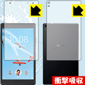 衝撃吸収【 光沢 】保護フィルム Lenovo Tab 4 8 Plus (両面セット) 日本製 自社製造直販