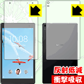 衝撃吸収【 反射低減 】保護フィルム Lenovo Tab 4 8 Plus (両面セット) 日本製 自社製造直販