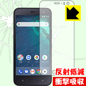 衝撃吸収【 反射低減 】保護フィルム Android One X2 日本製 自社製造直販