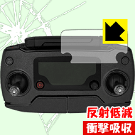 衝撃吸収【 反射低減 】保護フィルム DJI Mavic Pro 送信機用 日本製 自社製造直販