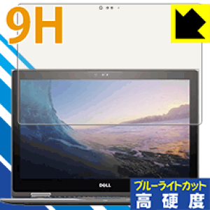 9H���d�x�y �u���[���C�g�J�b�g �z�ی�t�B���� Inspiron 13 5000�V���[�Y 2-in-1(5378)�y IR�J�������ڃ��f�� �z ���{�� ���А�������