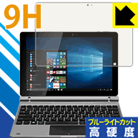 9H高硬度【 ブルーライトカット 】保護フィルム FRONTIER FRT110P 日本製 自社製造直販