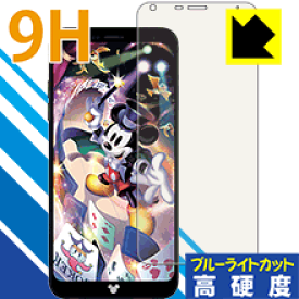 9H高硬度【ブルーライトカット】保護フィルム Disney Mobile DM-01K 日本製 自社製造直販