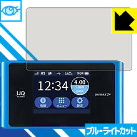 【 1000円ポッキリ 】【 ポイント5倍 】ブルーライトカット【 光沢 】保護フィルム Speed Wi-Fi NEXT WX04 日本製 自社製造直販 買いまわりにオススメ