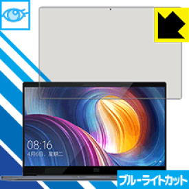 ブルーライトカット保護フィルム Xiaomi Mi Notebook Pro 15.6 日本製 自社製造直販