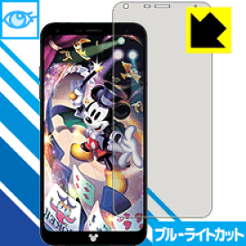 ブルーライトカット保護フィルム Disney Mobile DM-01K 日本製 自社製造直販