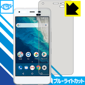 ブルーライトカット保護フィルム Android One S4 日本製 自社製造直販