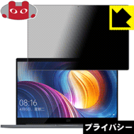 Privacy Shield Xiaomi Mi Notebook Pro 15.6 日本製 自社製造直販