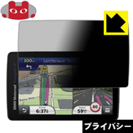 Privacy Shield【 覗き見防止・反射低減 】保護フィルム BMW Motorrad Navigator VI 日本製 自社製造直販