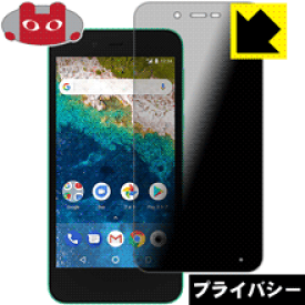 Privacy Shield【覗き見防止・反射低減】保護フィルム Android One S3 日本製 自社製造直販