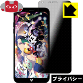 Privacy Shield【覗き見防止・反射低減】保護フィルム Disney Mobile DM-01K 日本製 自社製造直販