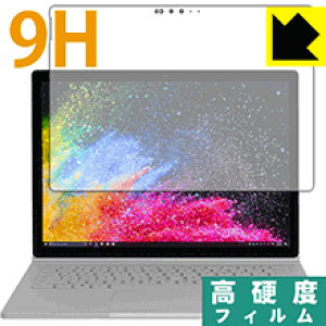 9H高硬度【 光沢 】保護フィルム サーフェス Surface Book 2 (13.5インチモデル) (液晶用) 日本製 自社製造直販