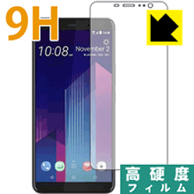 9H高硬度【 光沢 】保護フィルム HTC U11+ 日本製 自社製造直販