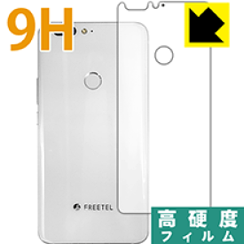 9H高硬度【光沢】保護フィルム FREETEL REI 2 Dual (FTJ17A00) 背面のみ 日本製 自社製造直販