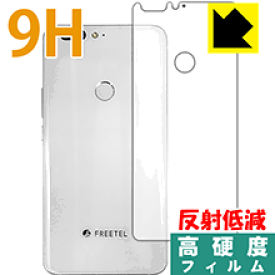 9H高硬度【反射低減】保護フィルム FREETEL REI 2 Dual (FTJ17A00) 背面のみ 日本製 自社製造直販