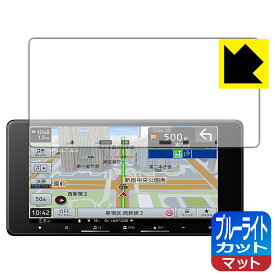 ブルーライトカット【 反射低減 】保護フィルム carrozzeria 楽ナビ AVIC-RW722/AVIC-RW522/AVIC-RW122/AVIC-RW822-D 日本製 自社製造直販