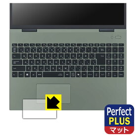Perfect Shield Plus【 反射低減 】保護フィルム LAVIE N16 / Direct N16 (16型ワイド・2025/2026年モデル) タッチパッド用 日本製 自社製造直販