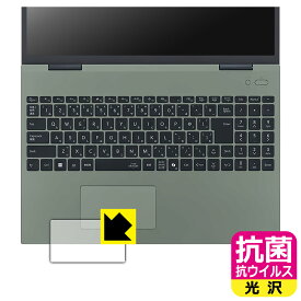 抗菌 抗ウイルス【 光沢 】保護フィルム LAVIE N16 / Direct N16 (16型ワイド・2025/2026年モデル) タッチパッド用 日本製 自社製造直販