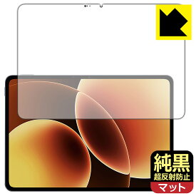 純黒クリア【 超反射防止 】保護フィルム Xiaomi Pad 8 / 8 Pro (11.2インチ) 画面用 日本製 自社製造直販