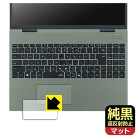 純黒クリア【 超反射防止 】保護フィルム LAVIE N16 / Direct N16 (16型ワイド・2025/2026年モデル) タッチパッド用 日本製 自社製造直販
