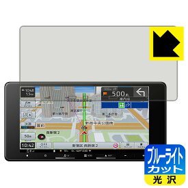 ブルーライトカット【 光沢 】保護フィルム carrozzeria 楽ナビ AVIC-RW722/AVIC-RW522/AVIC-RW122/AVIC-RW822-D 日本製 自社製造直販