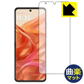 Flexible Shield【 曲楽Matte 】反射低減 保護フィルム Motorola razr 50 / razr 50s / razr 50d (メインディスプレイ用) 日本製 自社製造直販