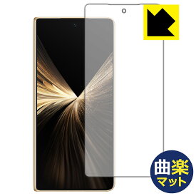 Flexible Shield【 曲楽Matte 】反射低減 保護フィルム Honor Magic V5 (サブ画面用) 日本製 自社製造直販