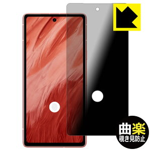 Flexible Shield�y �ȊyPrivacy �z�`�����h�~ ���˒ጸ �ی�t�B���� Google Pixel 7a �y �w�䑋�� �z ���{�� ���А�������