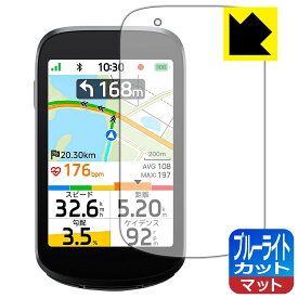 ブルーライトカット【 反射低減 】保護フィルム iGPSPORT BSC500 日本製 自社製造直販