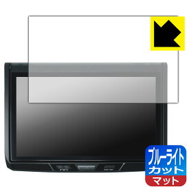 ブルーライトカット【 反射低減 】保護フィルム carrozzeria 13.3V型フルHDフリップダウンモニター TVM-FW1300II-B 日本製 自社製造直販
