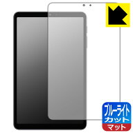 ブルーライトカット【 反射低減 】保護フィルム ALLDOCUBE iPlay 80 mini Pro 日本製 自社製造直販