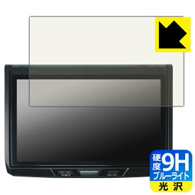 9H高硬度【 ブルーライトカット 】保護フィルム carrozzeria 13.3V型フルHDフリップダウンモニター TVM-FW1300II-B 日本製 自社製造直販