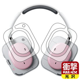 衝撃吸収【 光沢 】保護フィルム Nothing Headphone (a) ハウジング部用 日本製 自社製造直販