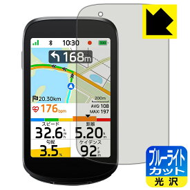 ブルーライトカット【 光沢 】保護フィルム iGPSPORT BSC500 日本製 自社製造直販