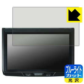 ブルーライトカット【 光沢 】保護フィルム carrozzeria 13.3V型フルHDフリップダウンモニター TVM-FW1300II-B 日本製 自社製造直販