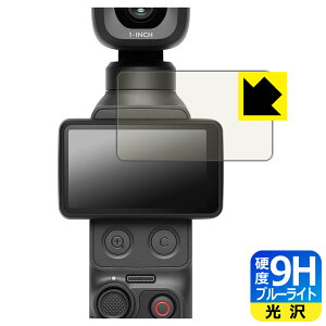 9H���d�x�y �u���[���C�g�J�b�g �z�ی�t�B���� DJI Osmo Pocket 4P (�^�b�`��ʗp) ���{�� ���А�������