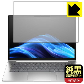 純黒クリア【 超反射防止 】保護フィルム HP EliteBook 6 G1i 14 日本製 自社製造直販