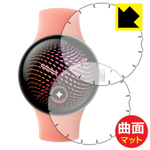 Flexible Shield Matte�y ���˒ጸ �z�ی�t�B���� Google Pixel Watch 5 �y 41mm���f���p �z�y �[�܂œ\��钴�㋉�Ҍ� �z(2���Z�b�g) ���{�� ���А�������