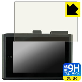 9H高硬度【 ブルーライトカット 】保護フィルム iReco 55DR ドライブレコーダー 日本製 自社製造直販