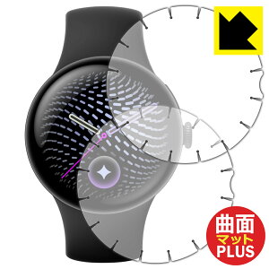 Flexible Shield Matte Plus�y ���˒ጸ �z�ی�t�B���� Google Pixel Watch 5 �y 45mm���f���p �z�y �[�܂œ\��钴�㋉�Ҍ� �z(2���Z�b�g) ���{�� ���А�������